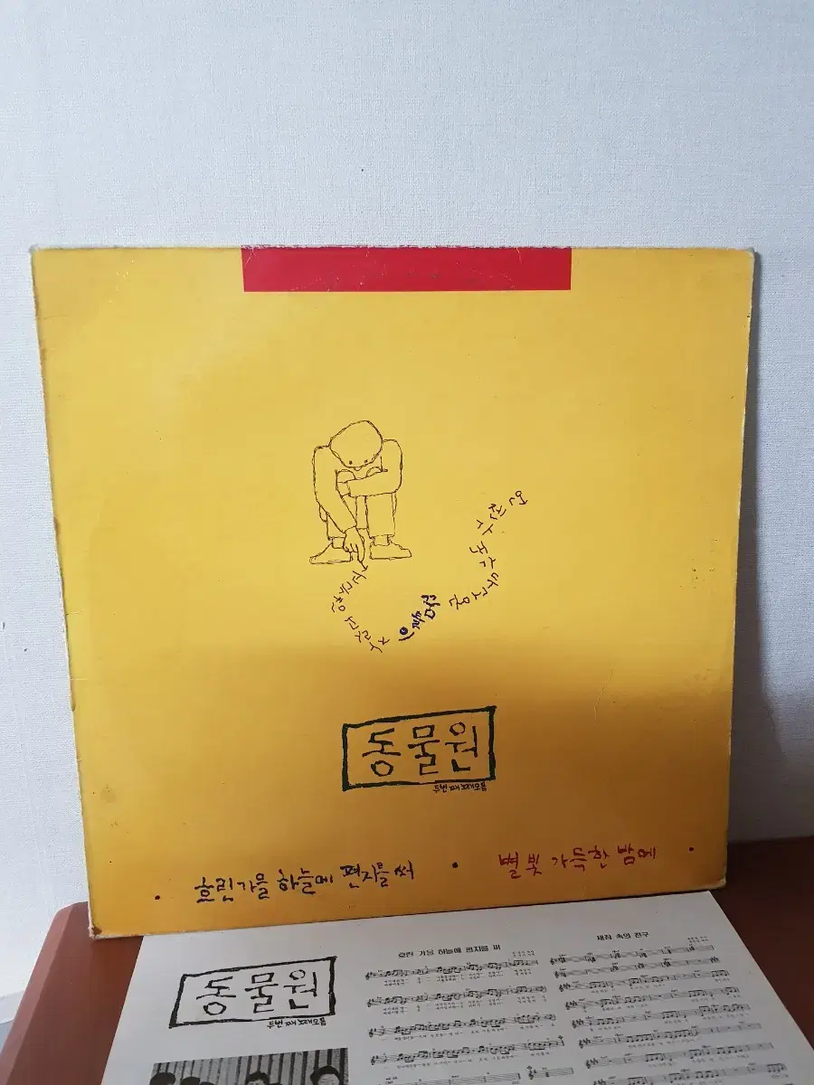 동물원 2집 1988년 포크가요엘피바이닐vinyl가요lp 김광석 김창기